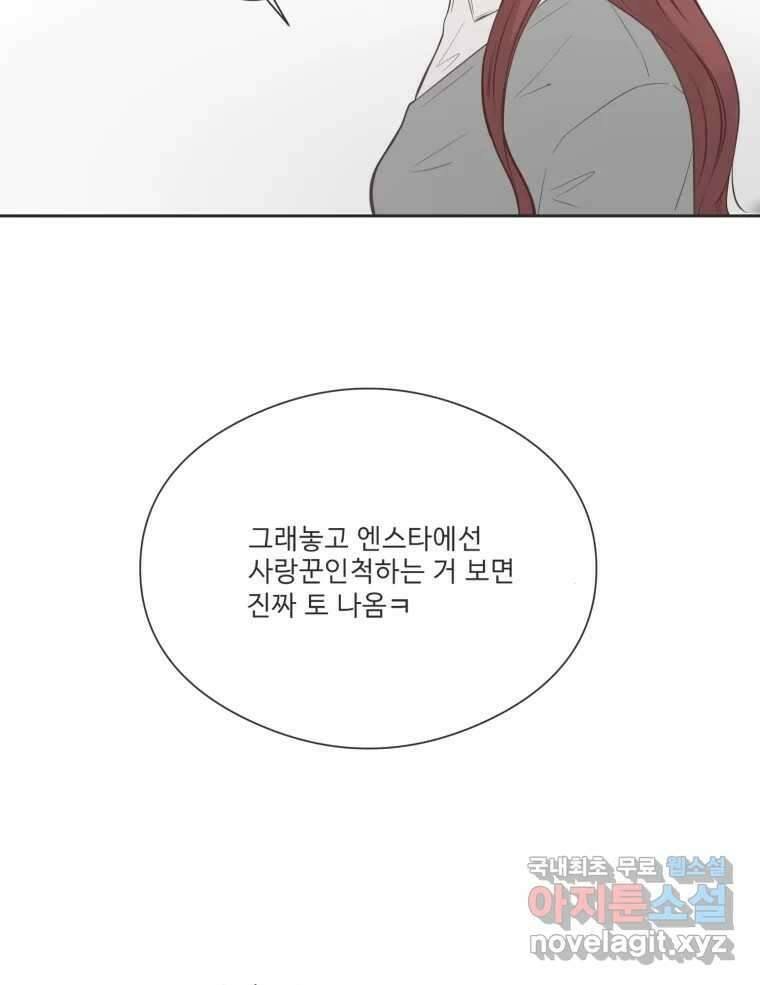 교환 남녀 77화 91