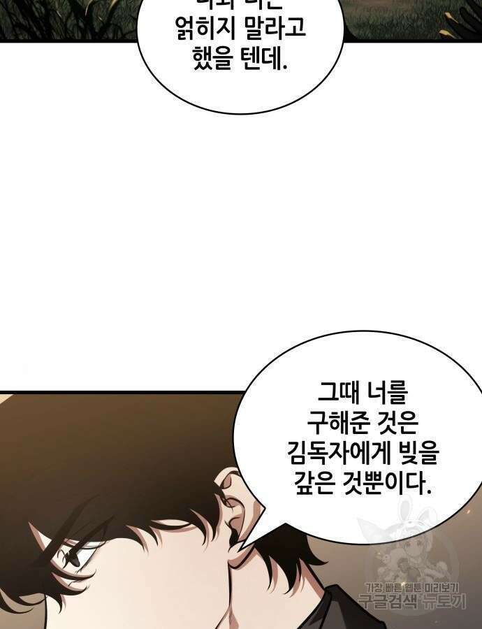전지적 독자 시점 179화 4