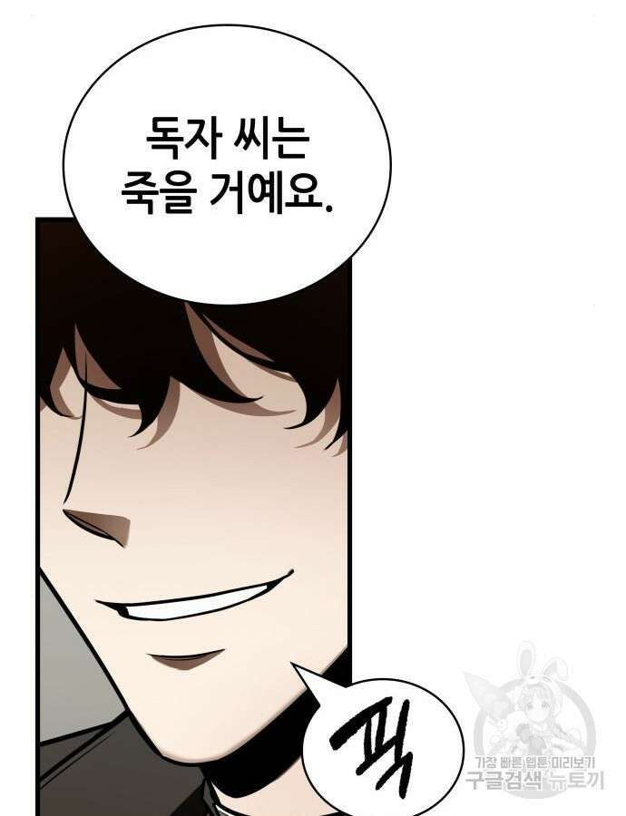 전지적 독자 시점 179화 7