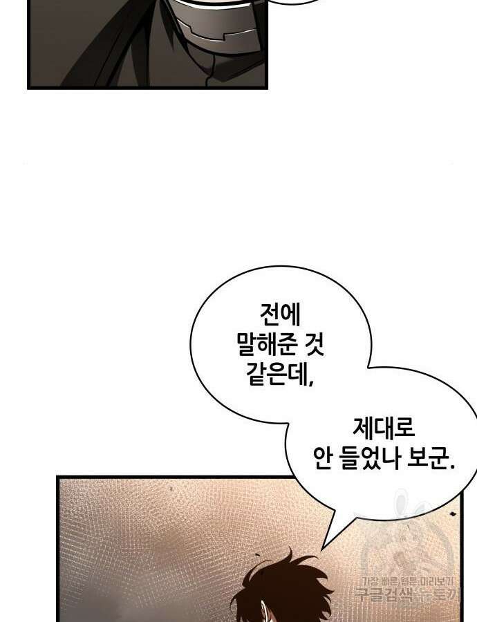 전지적 독자 시점 179화 8