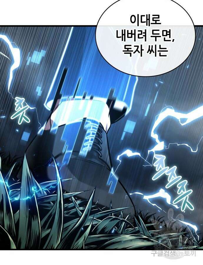 전지적 독자 시점 179화 11