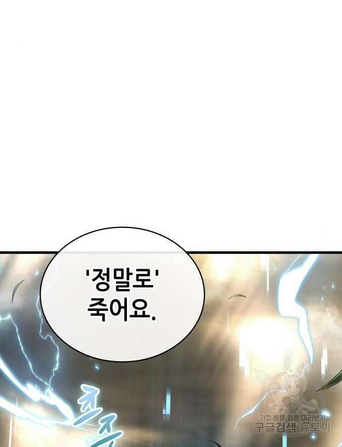 전지적 독자 시점 179화 12