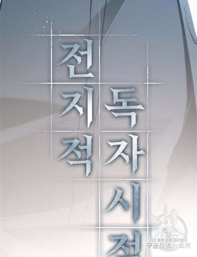 전지적 독자 시점 179화 16