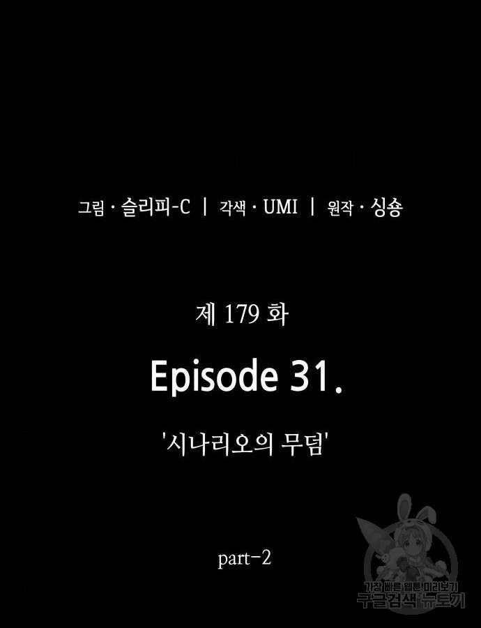 전지적 독자 시점 179화 18