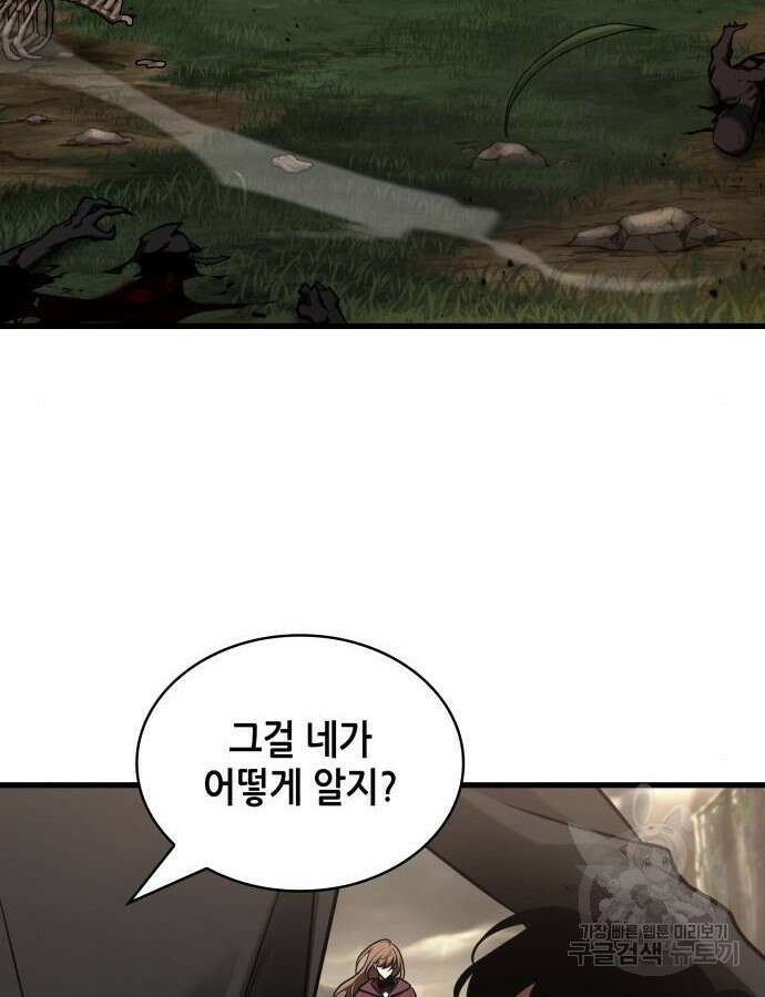 전지적 독자 시점 179화 21
