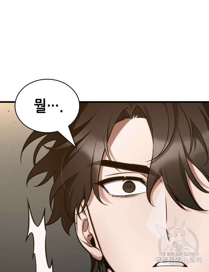 전지적 독자 시점 179화 24