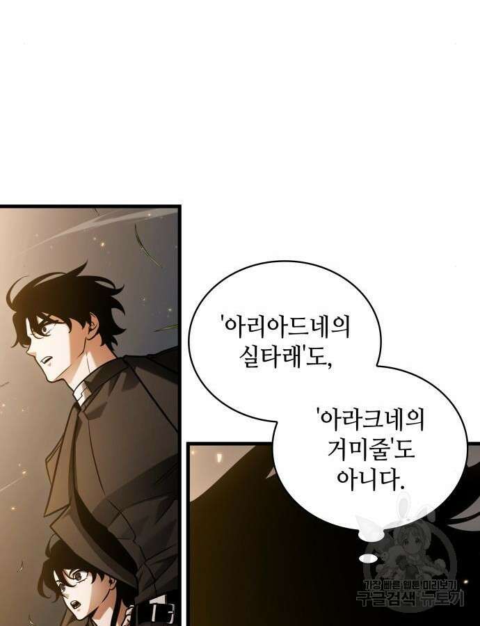 전지적 독자 시점 179화 28