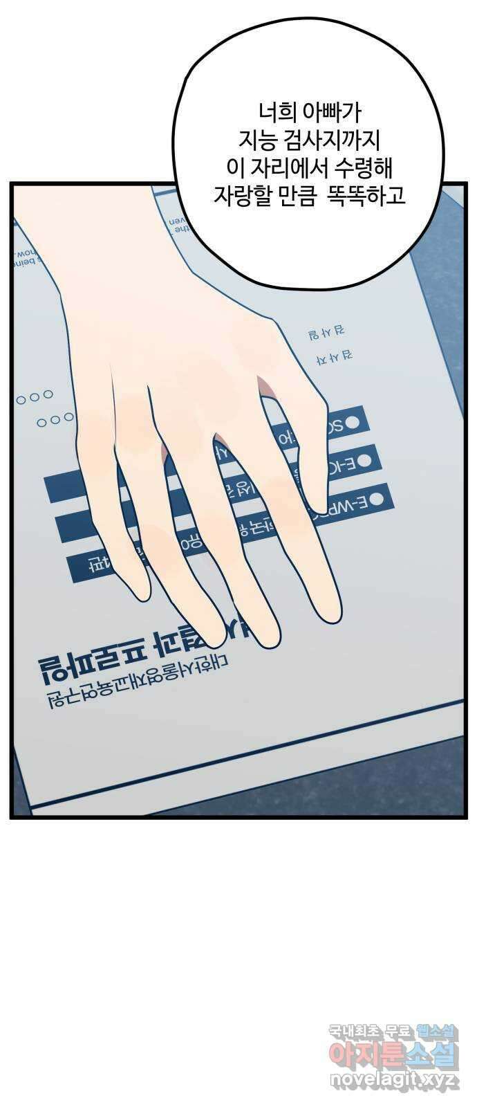 쓰레기는 쓰레기통에! 73화 6