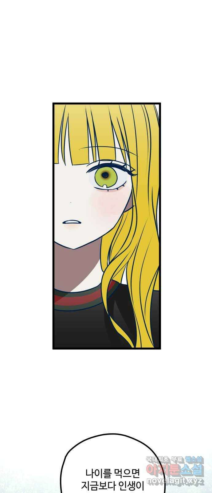 쓰레기는 쓰레기통에! 73화 8