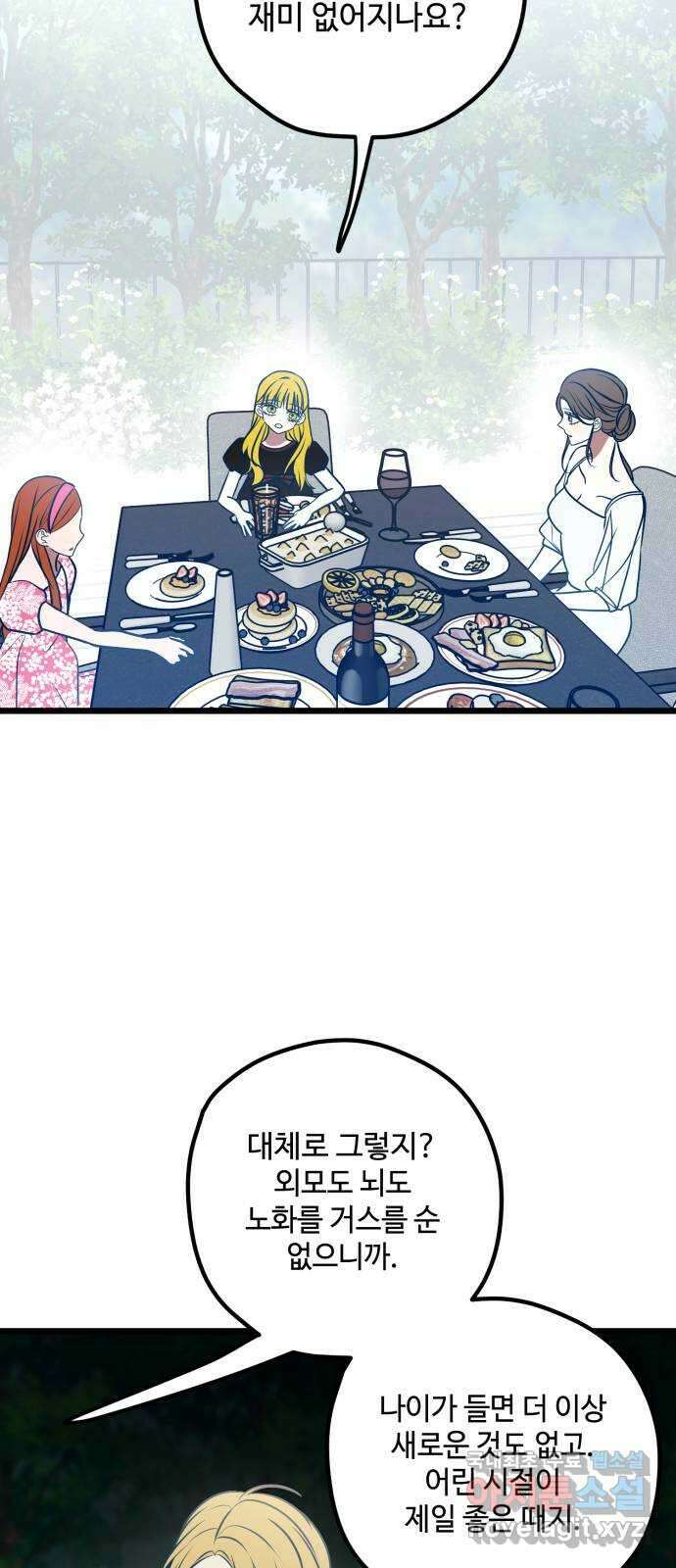 쓰레기는 쓰레기통에! 73화 9