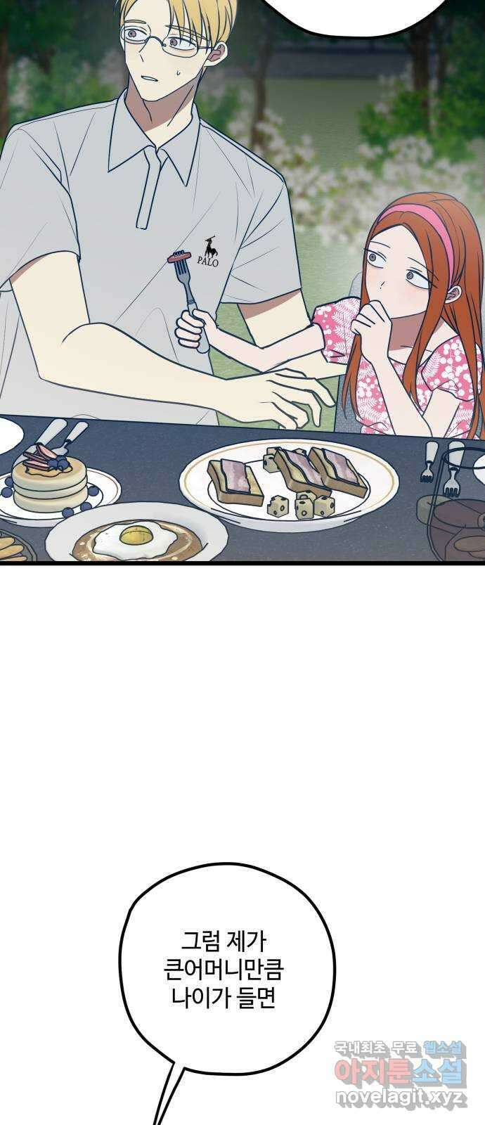 쓰레기는 쓰레기통에! 73화 10