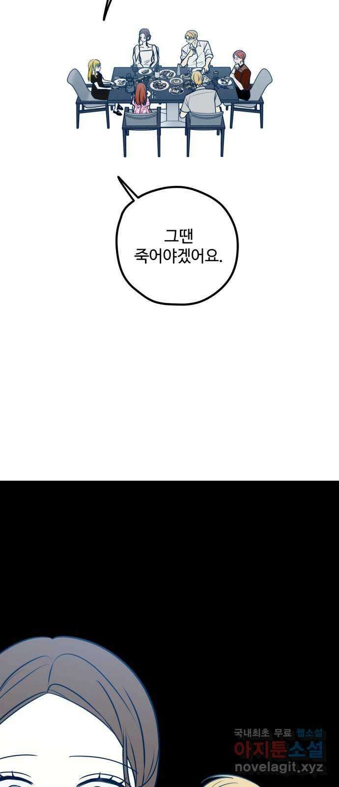 쓰레기는 쓰레기통에! 73화 11