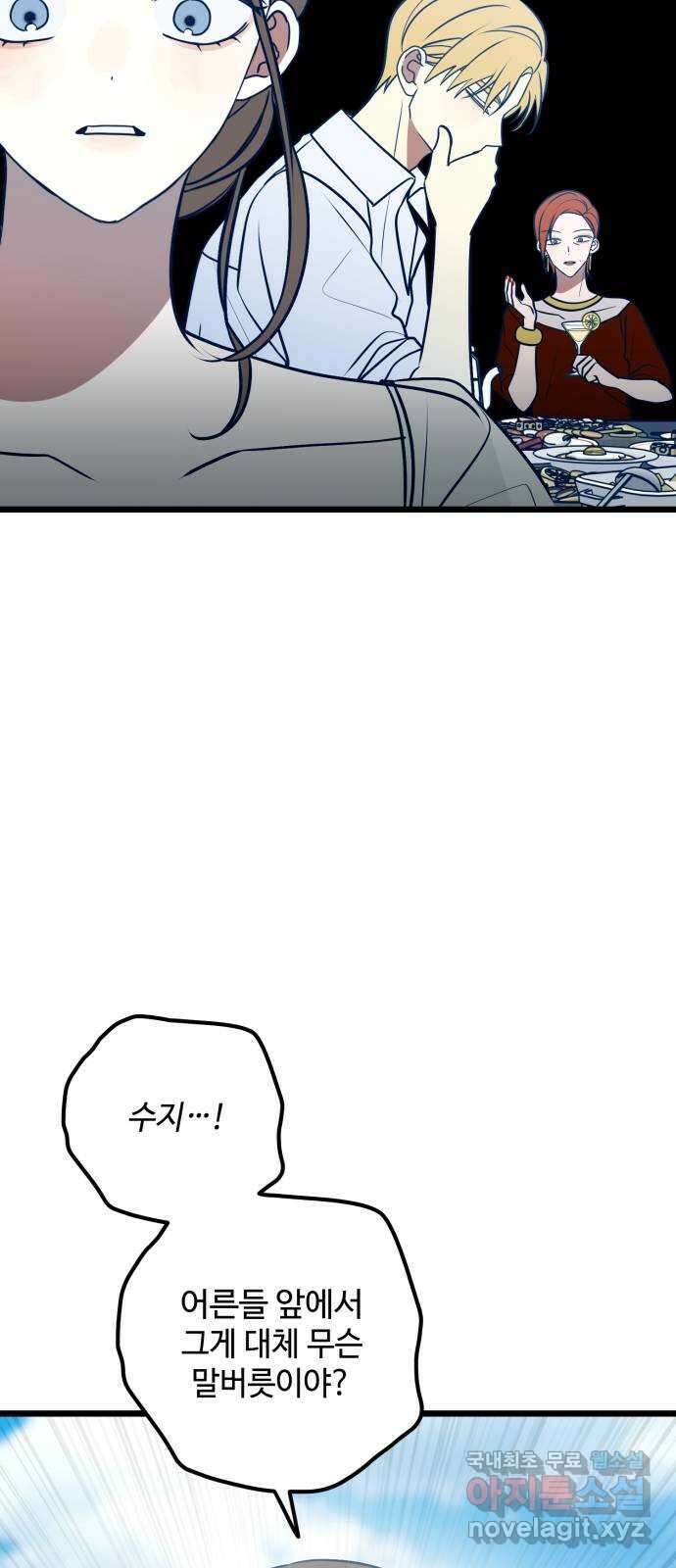 쓰레기는 쓰레기통에! 73화 12