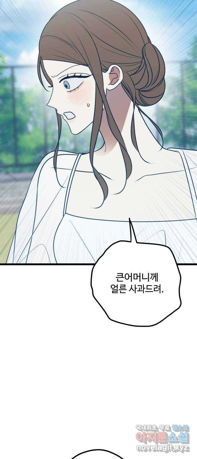 쓰레기는 쓰레기통에! 73화 13