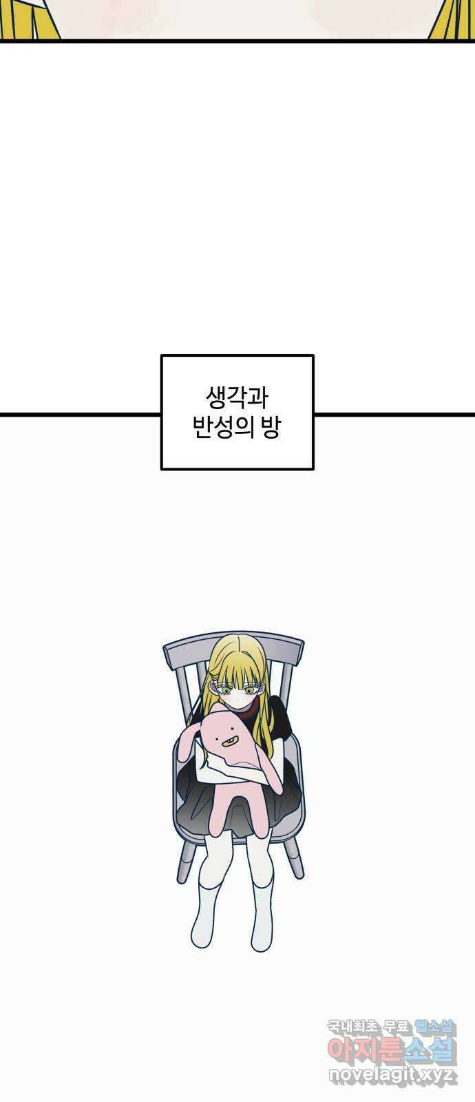 쓰레기는 쓰레기통에! 73화 16