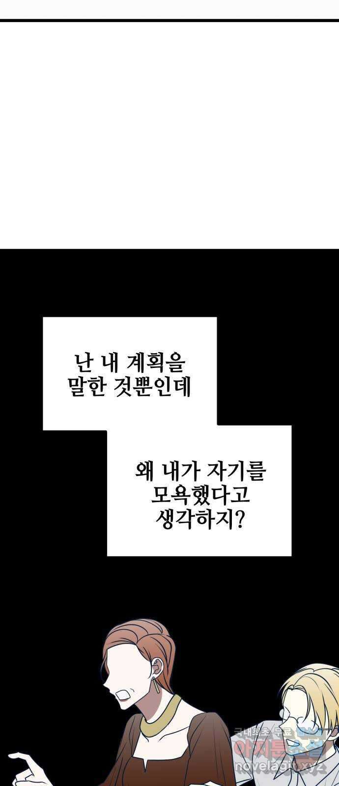 쓰레기는 쓰레기통에! 73화 17