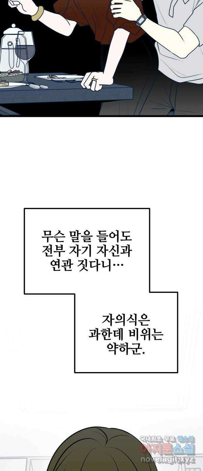 쓰레기는 쓰레기통에! 73화 18