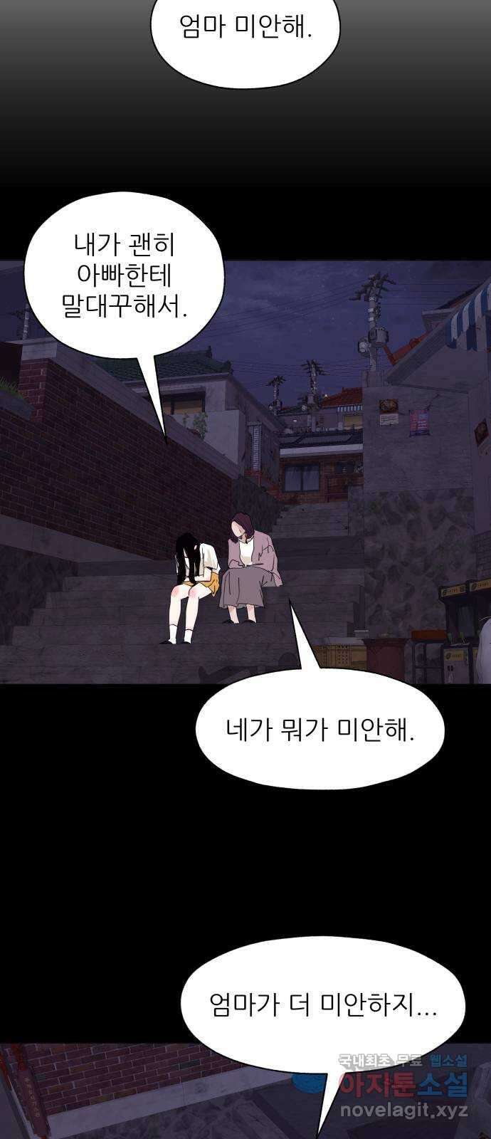 더 베이비시터 16화 - 착한 아이들 3