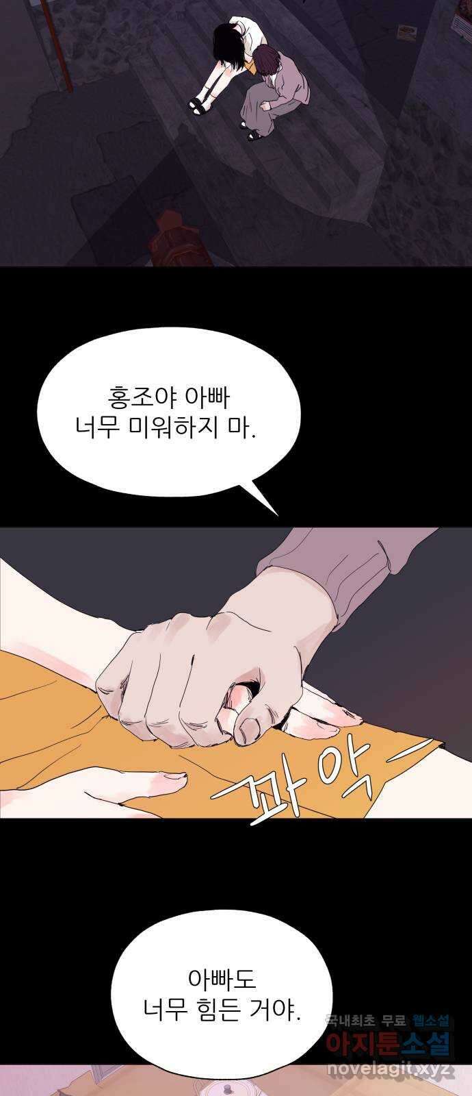 더 베이비시터 16화 - 착한 아이들 4