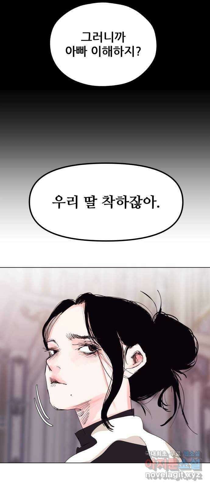 더 베이비시터 16화 - 착한 아이들 6