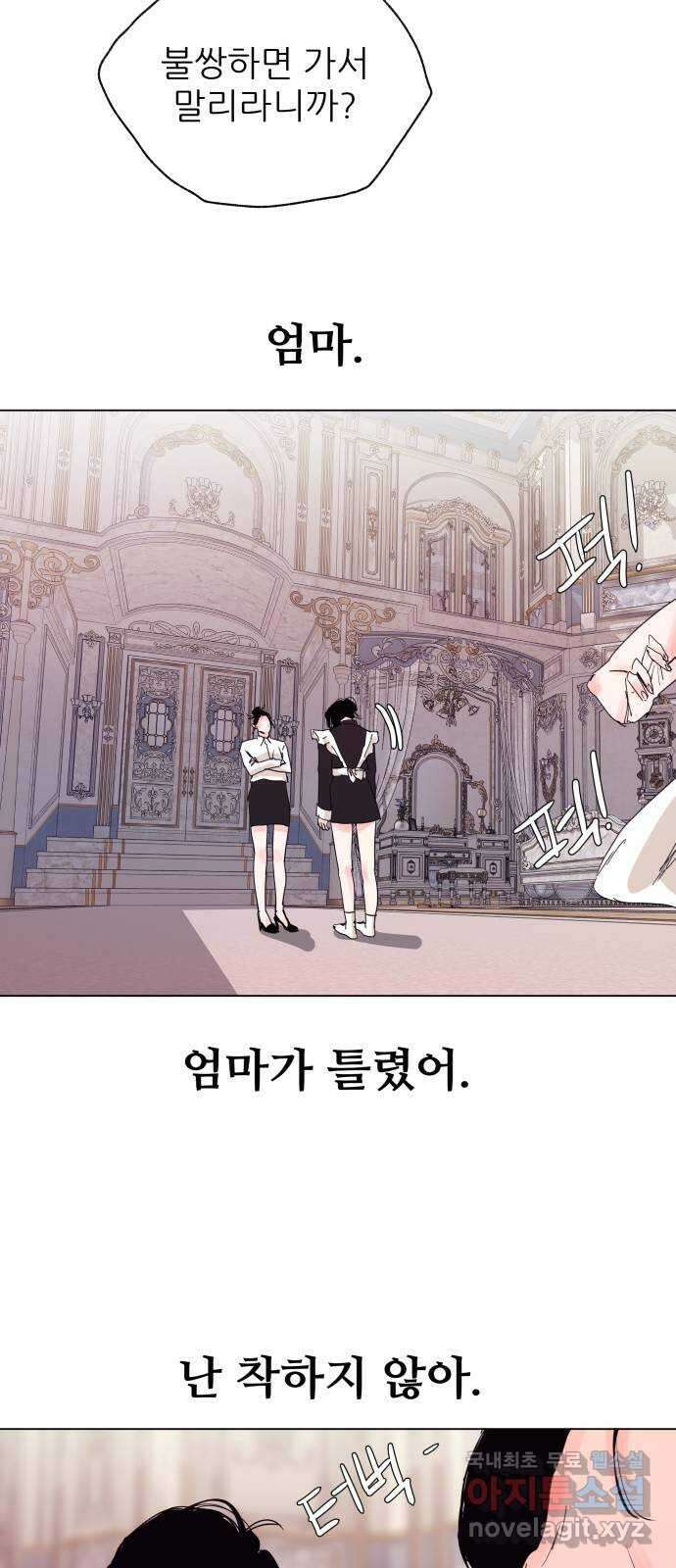 더 베이비시터 16화 - 착한 아이들 8