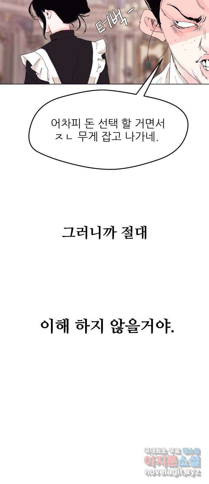 더 베이비시터 16화 - 착한 아이들 9
