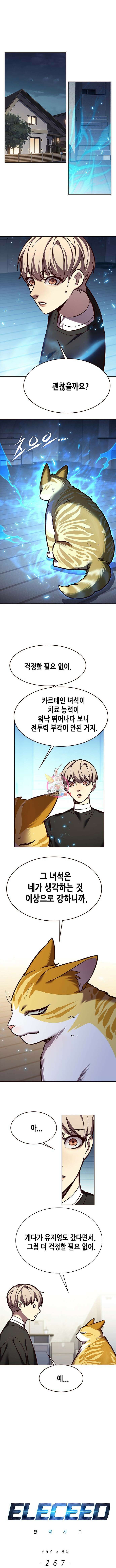 일렉시드 267화 1