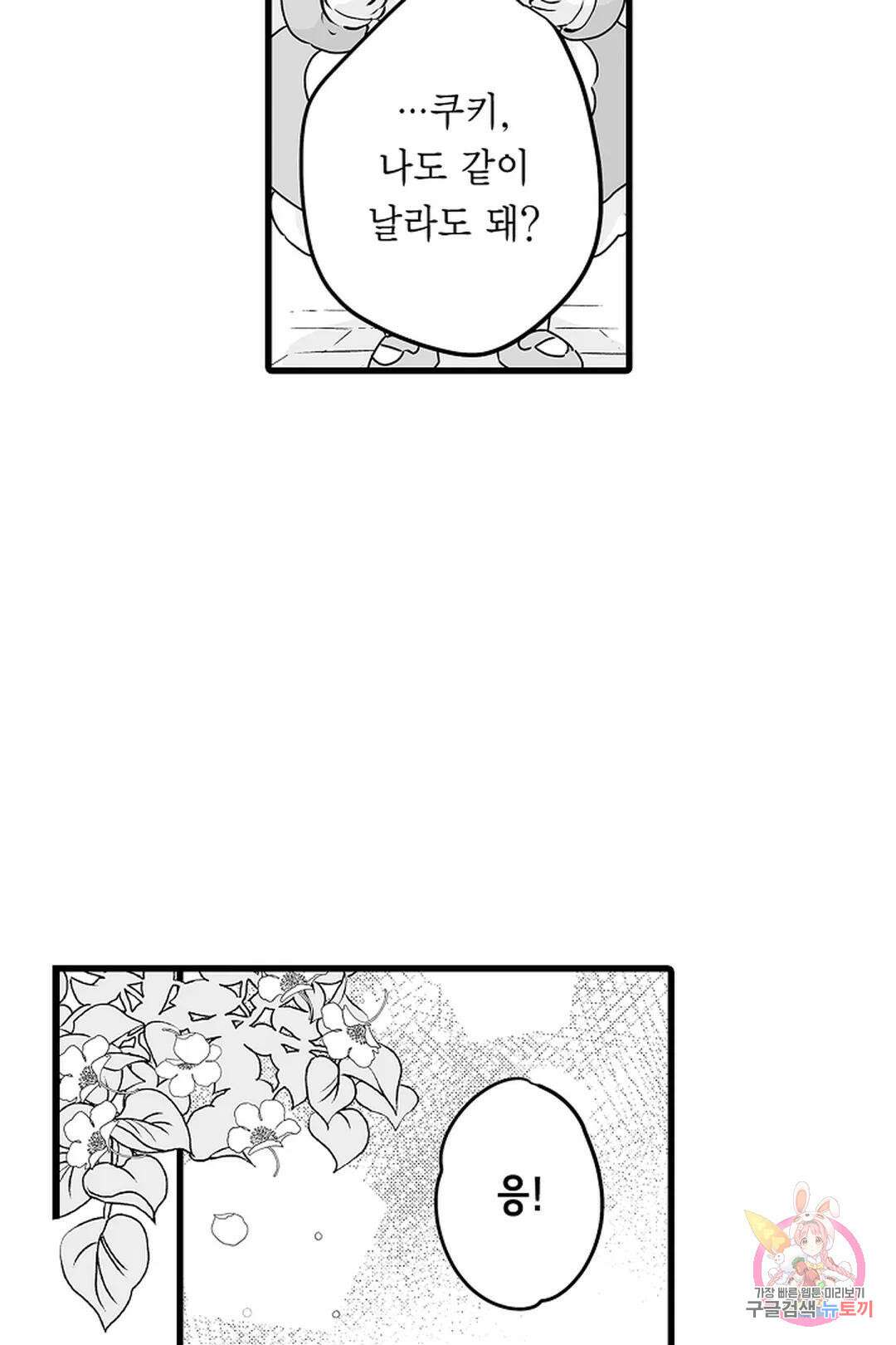 숲속의 곰이 동면 중에 가슴을 개발 당했습니다 34화 8