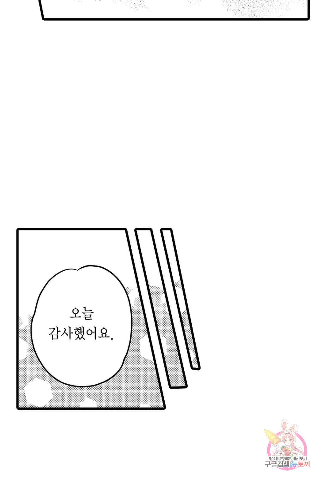 숲속의 곰이 동면 중에 가슴을 개발 당했습니다 34화 11