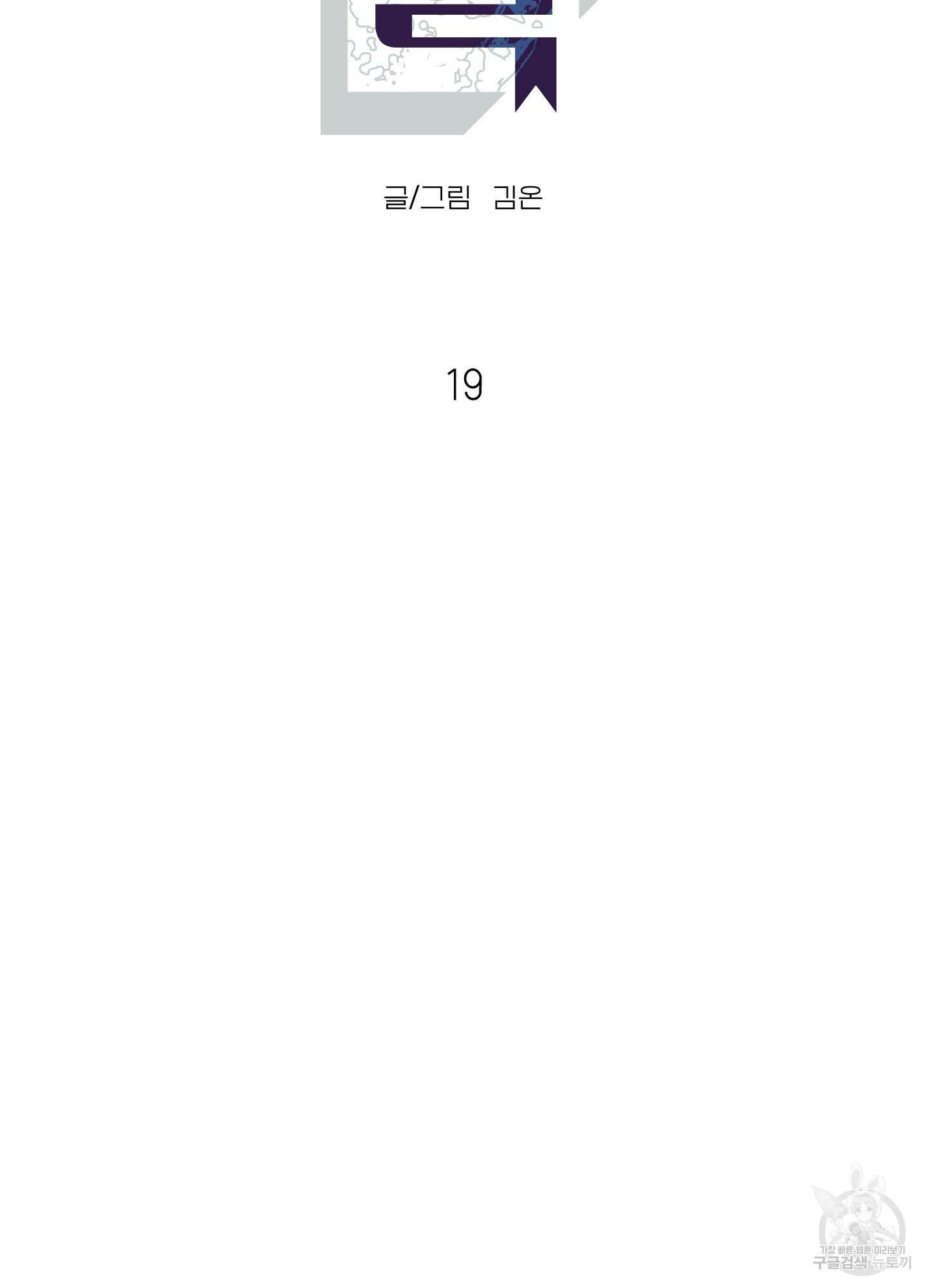 사이계절 19화 7