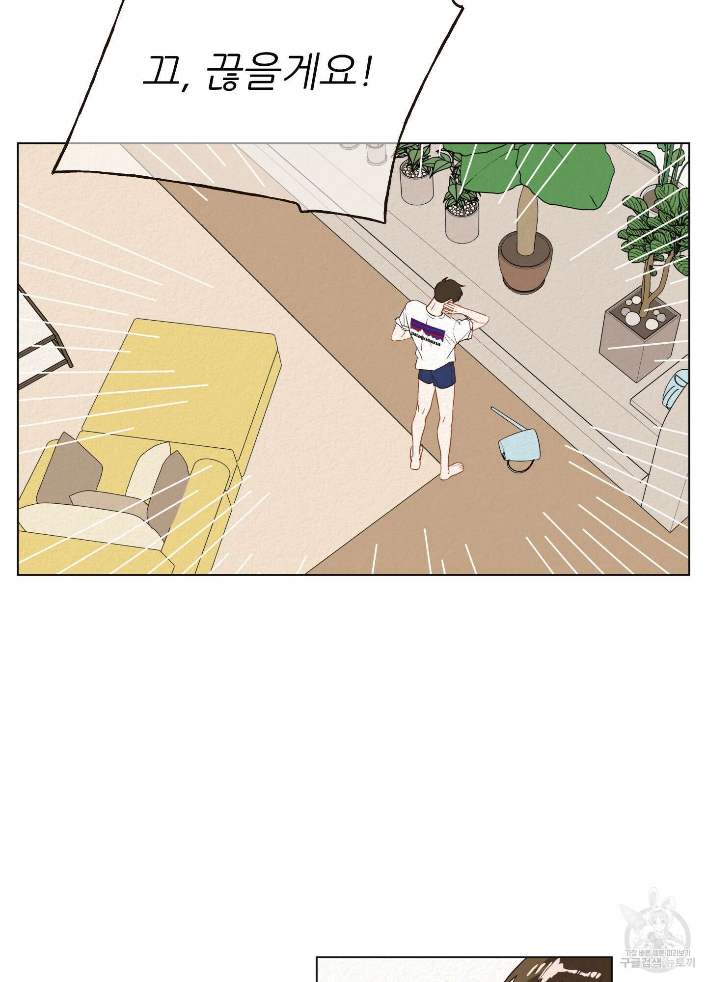 사이계절 19화 11