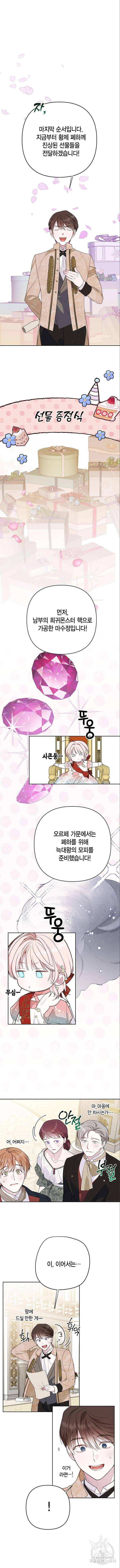 베이비 폭군 36화 3