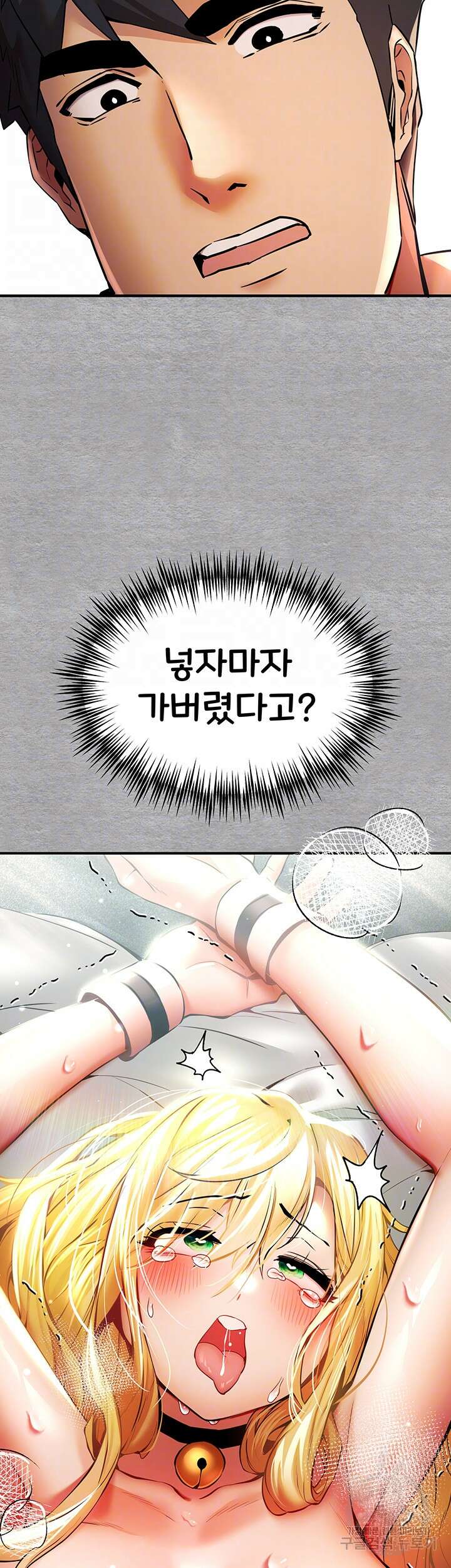 모르는 여자랑 하라고요? 21화 4
