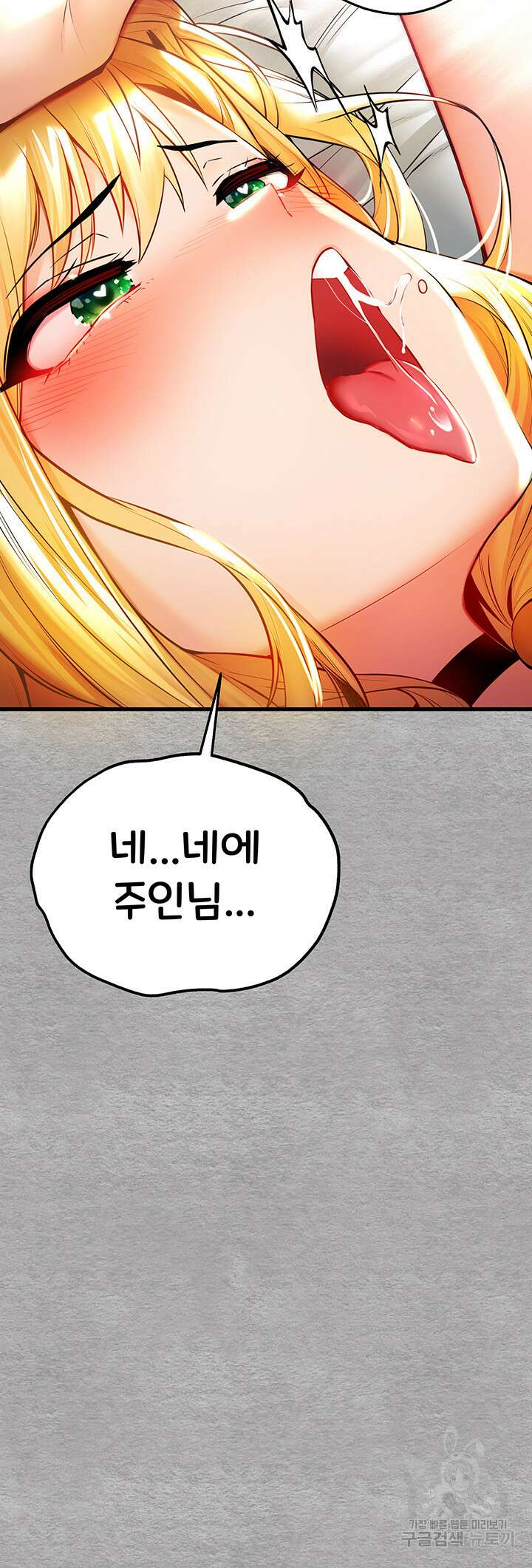 모르는 여자랑 하라고요? 21화 11