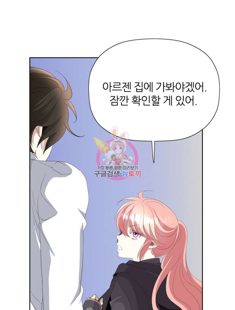 킬러지만 공주로 살아볼까 해 85화 1