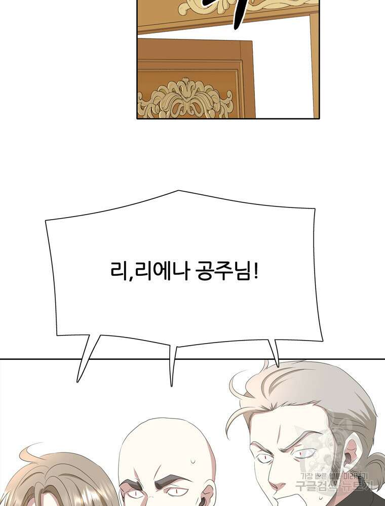 킬러지만 공주로 살아볼까 해 85화 3
