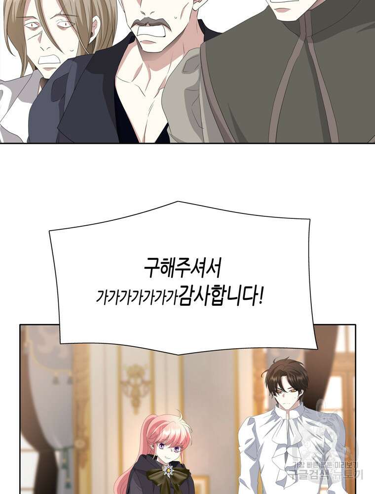 킬러지만 공주로 살아볼까 해 85화 4