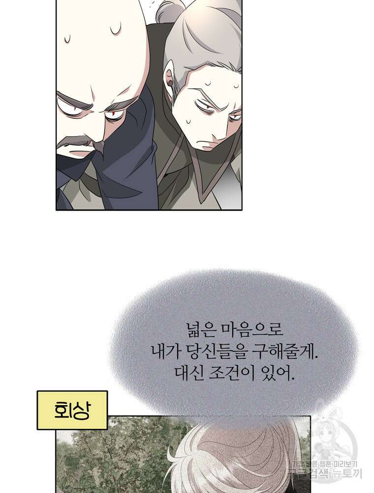 킬러지만 공주로 살아볼까 해 85화 8