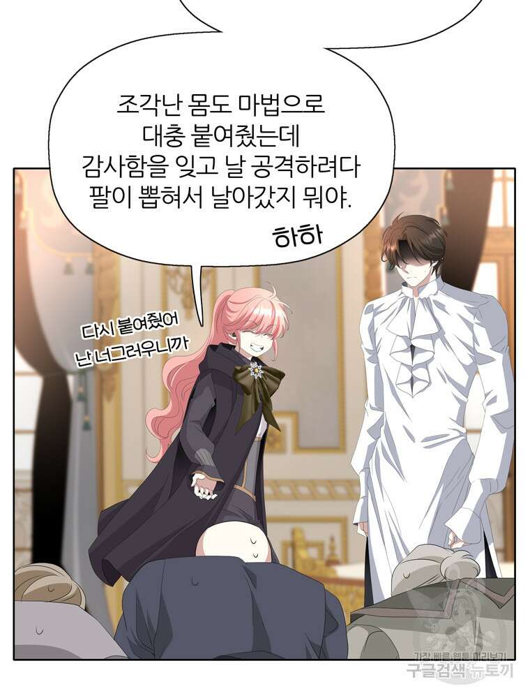 킬러지만 공주로 살아볼까 해 85화 10