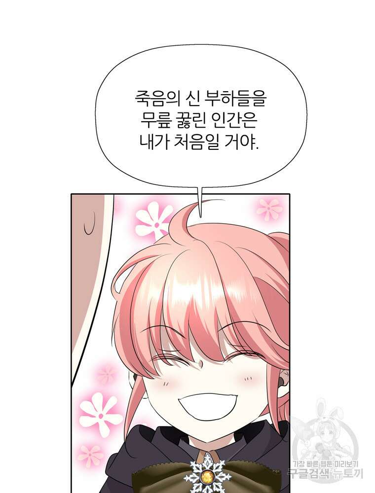 킬러지만 공주로 살아볼까 해 85화 11