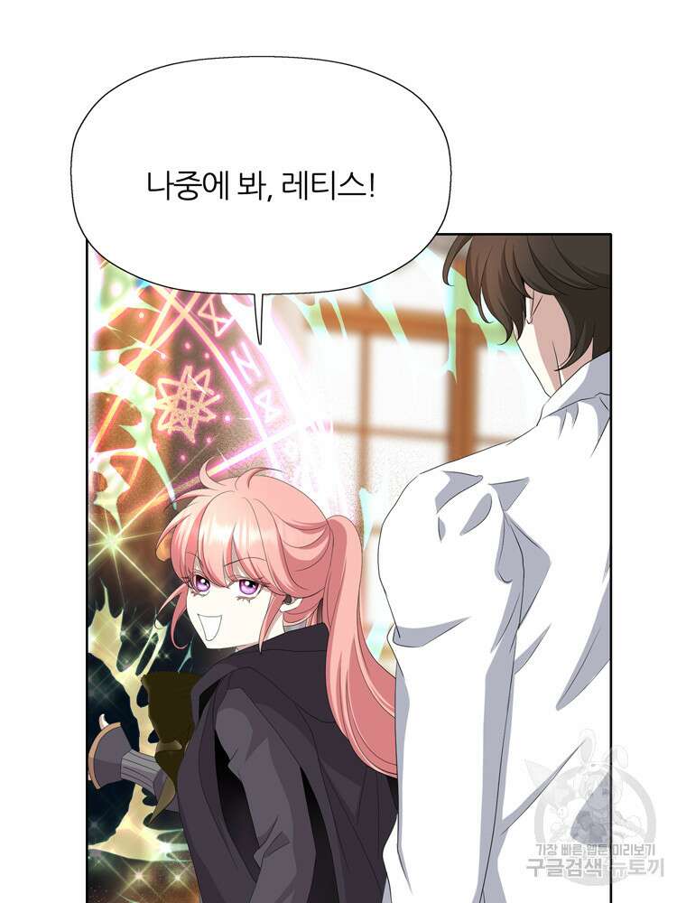 킬러지만 공주로 살아볼까 해 85화 13
