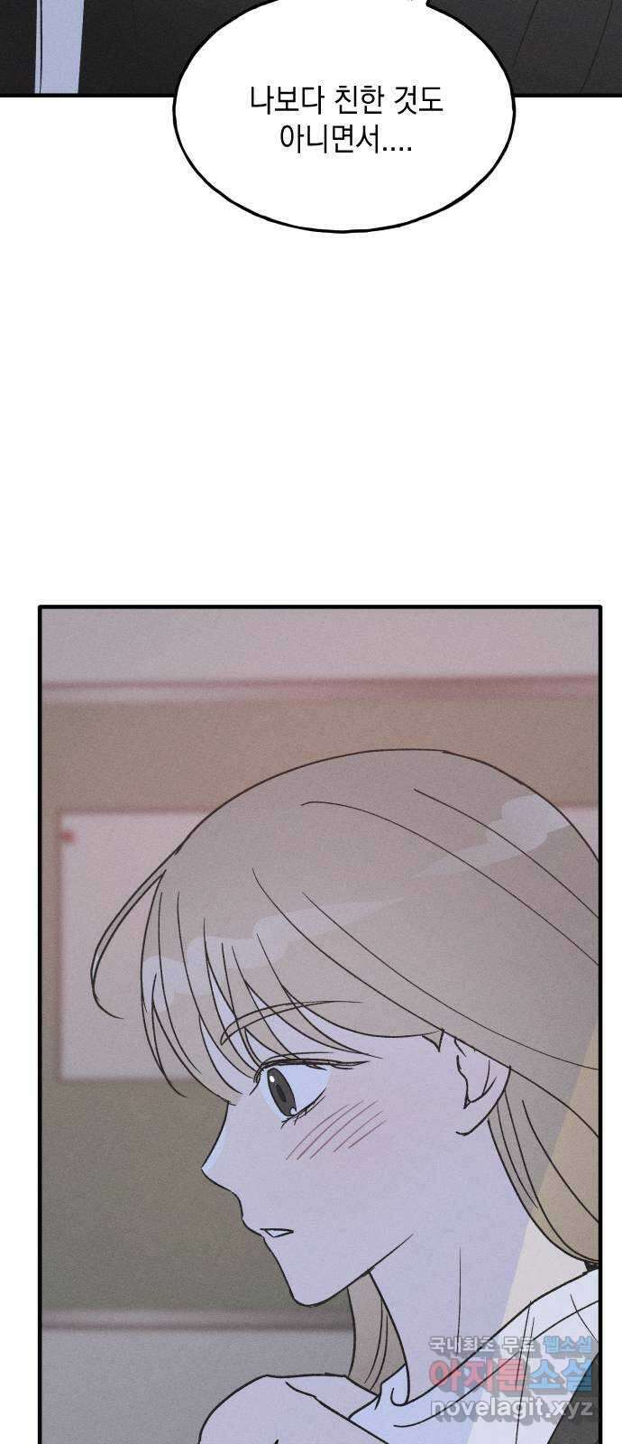 남사친의 법칙 25화 2