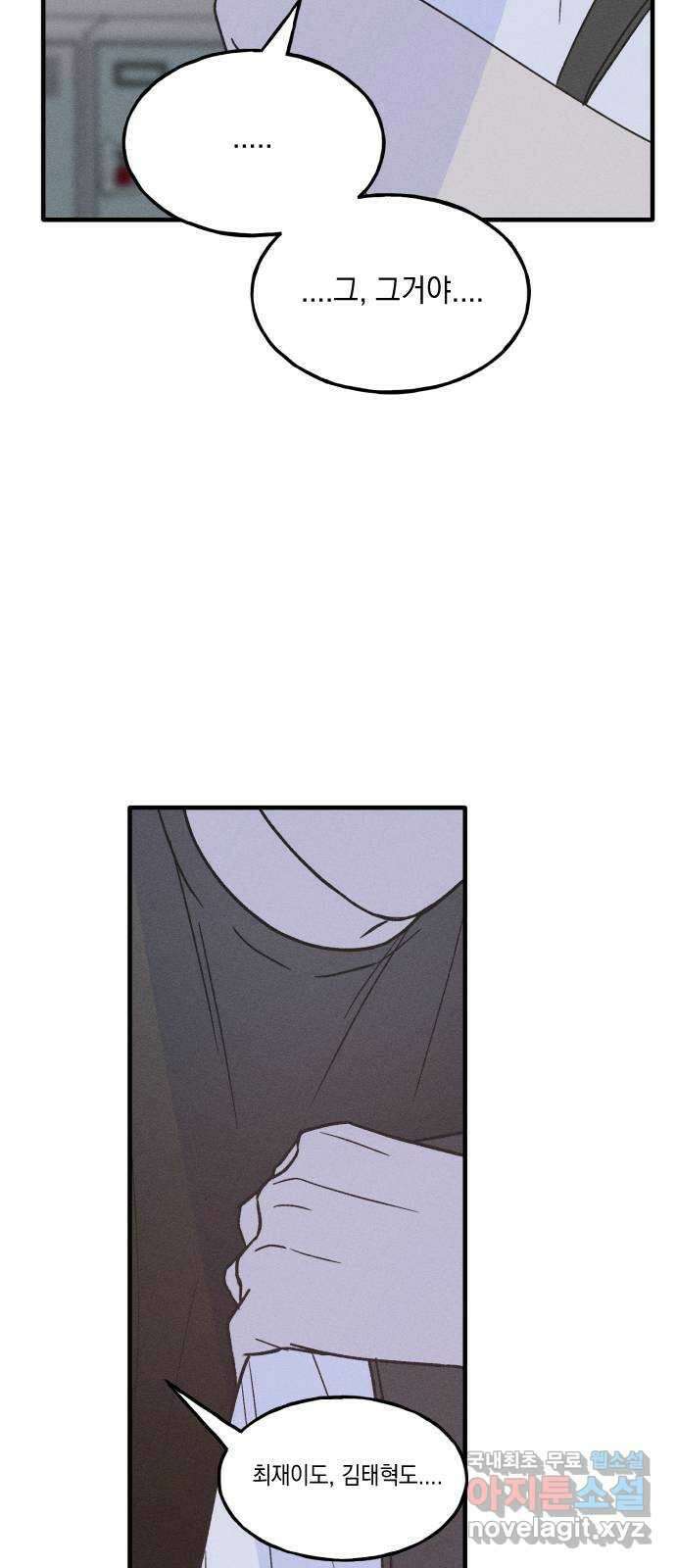 남사친의 법칙 25화 3