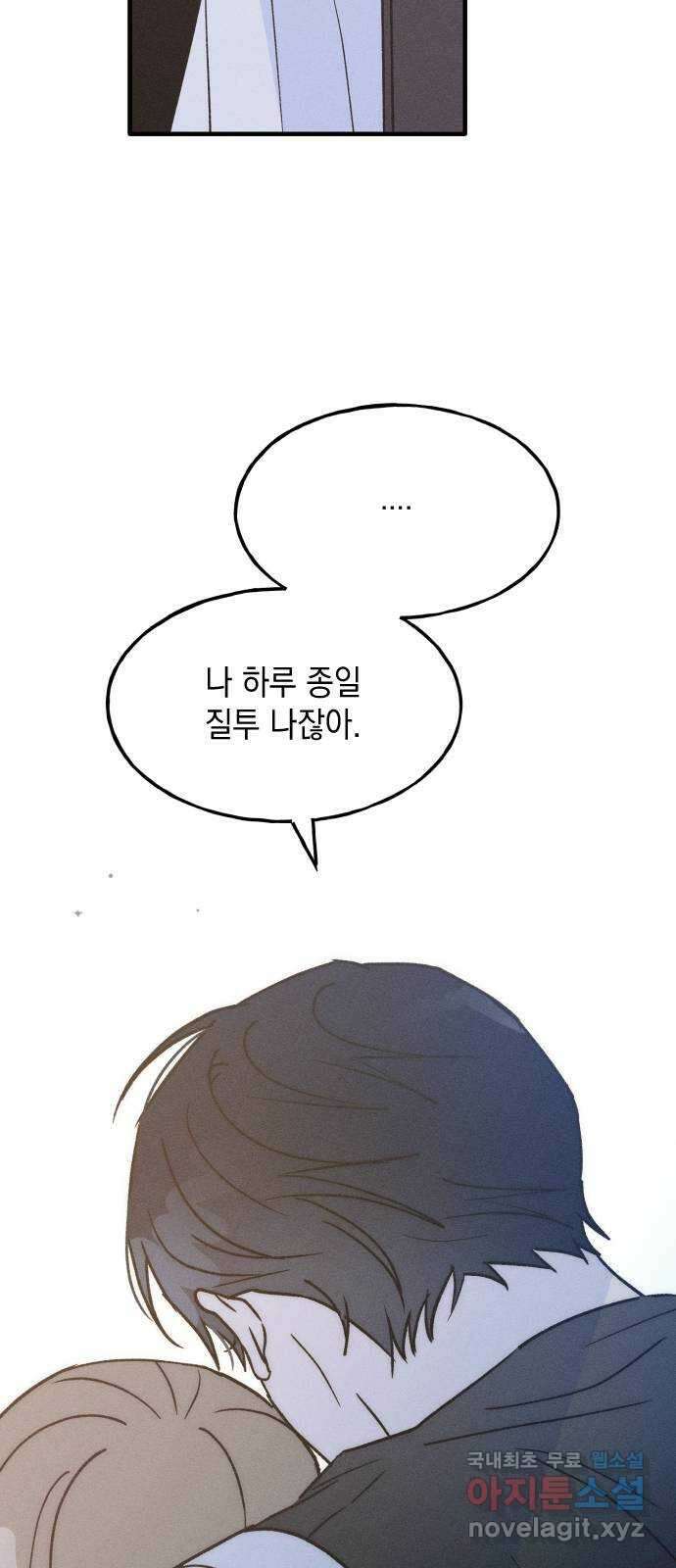 남사친의 법칙 25화 4