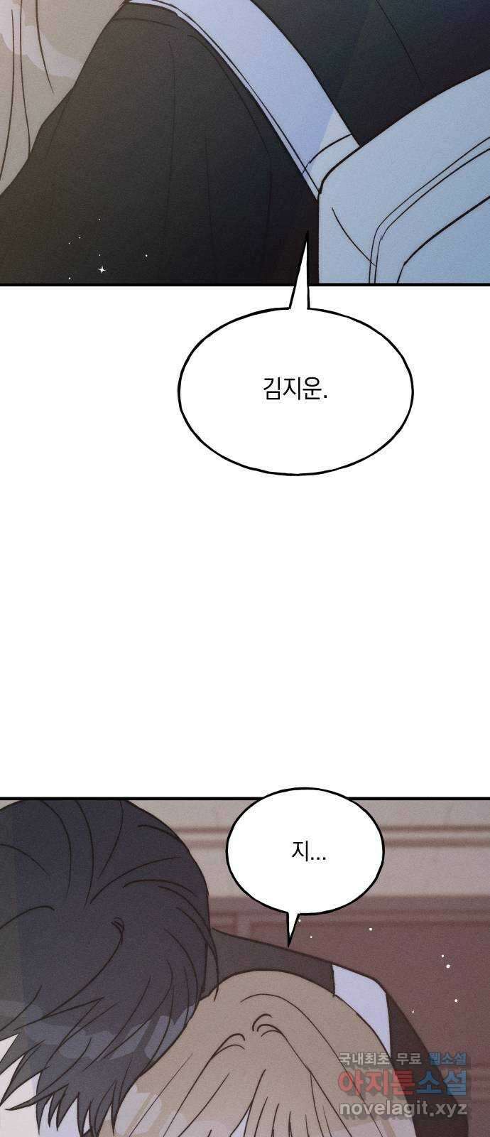 남사친의 법칙 25화 5