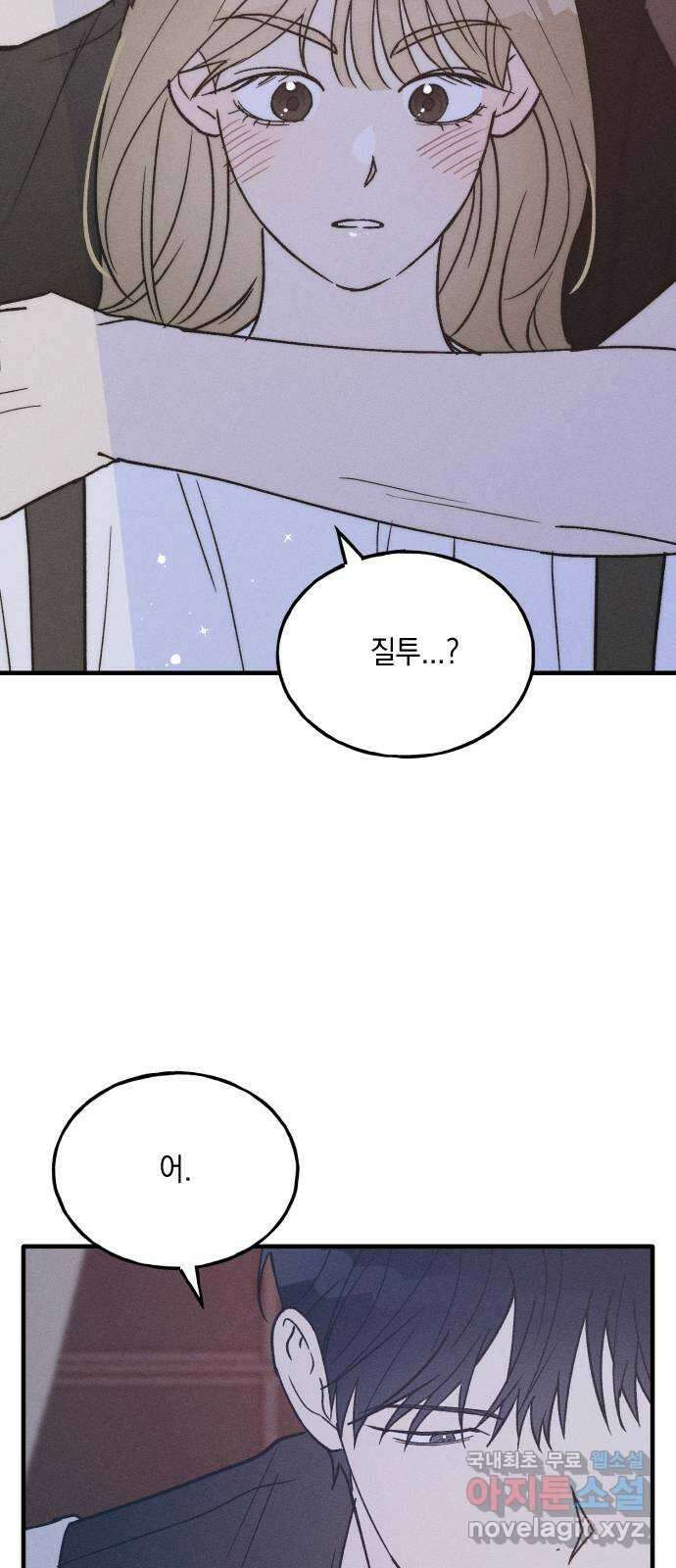 남사친의 법칙 25화 6