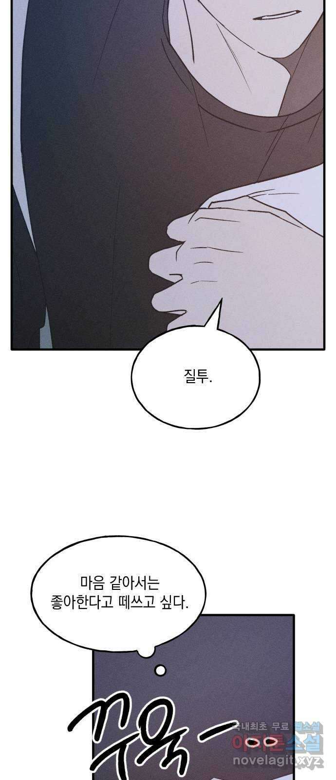 남사친의 법칙 25화 7