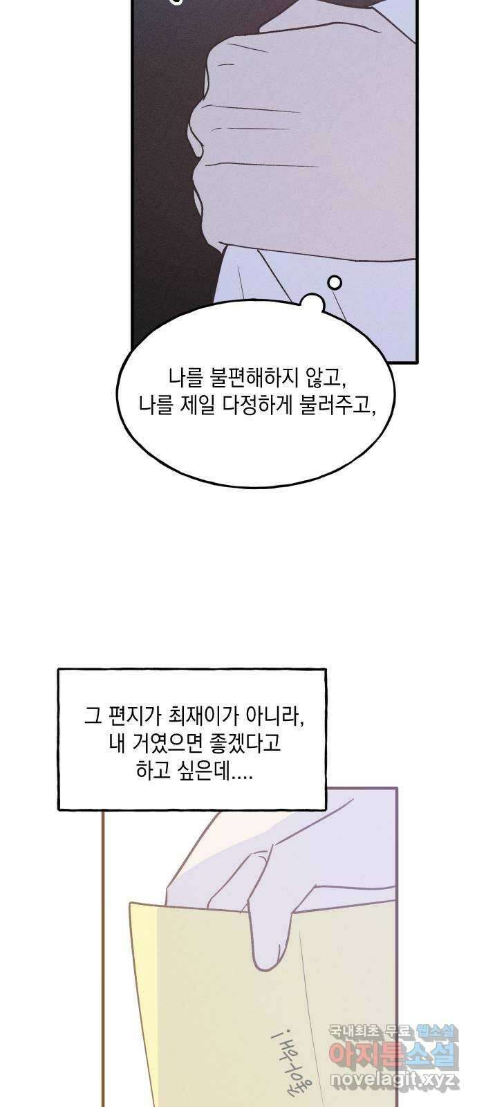 남사친의 법칙 25화 8