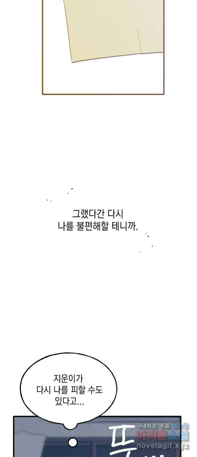 남사친의 법칙 25화 9