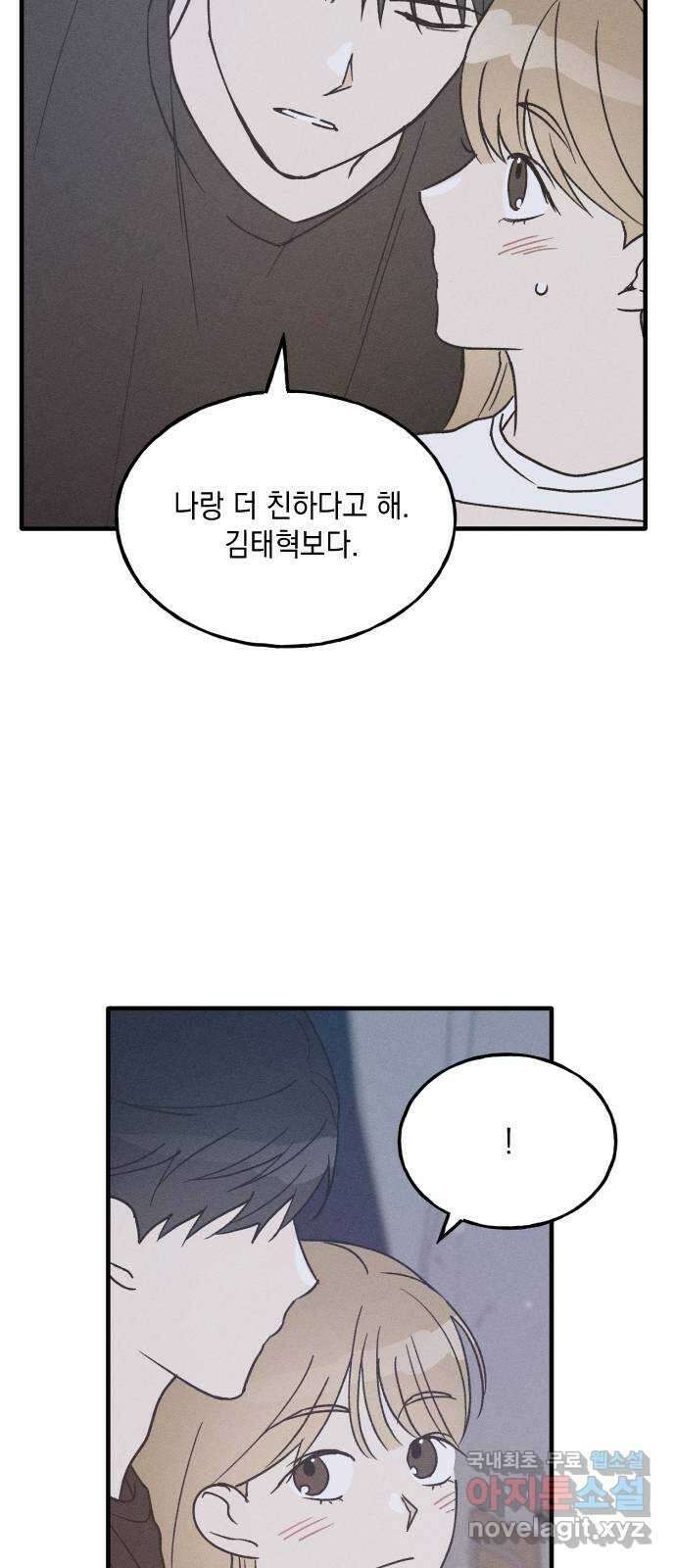 남사친의 법칙 25화 11
